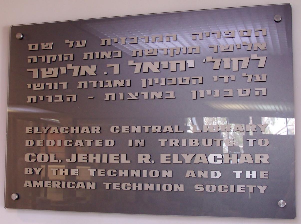 A commemorative plaque for Elyachar in the Technion's Central Library, which bears his name